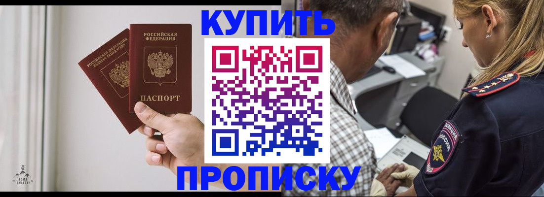 прописка гарантия в Чегеме