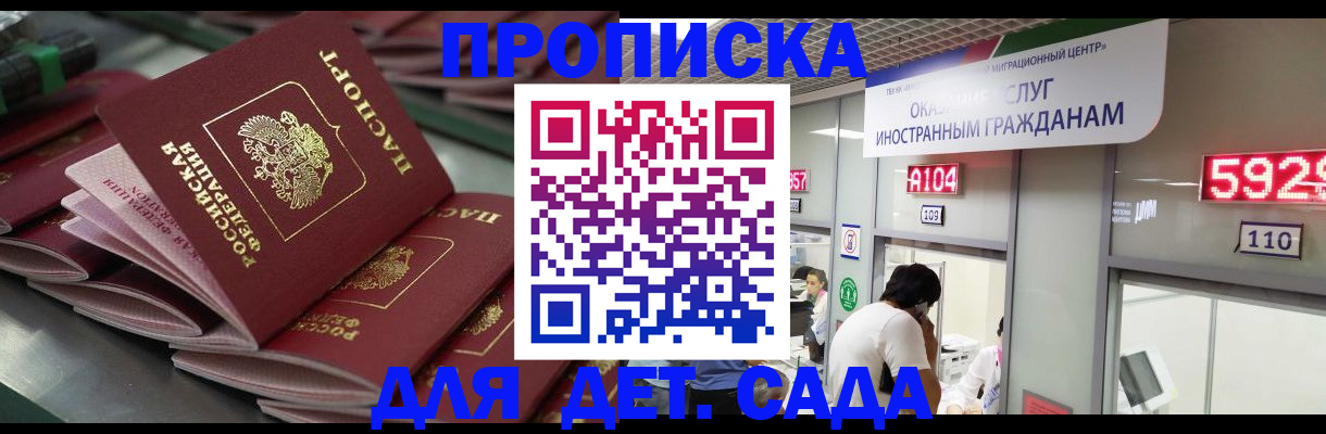 временная регистрация для школы в Чегеме